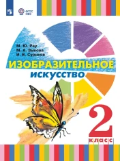Изобразительное искусство